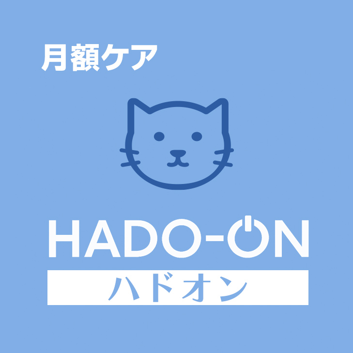 HADO-ON【月額ケア】ニャンズ ＜ダブル＞